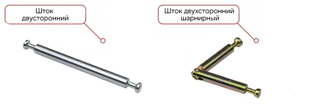 Штоки двухсторонний и шарнирный двухсторонний Штоки двухсторонний и шарнирный двухсторонний