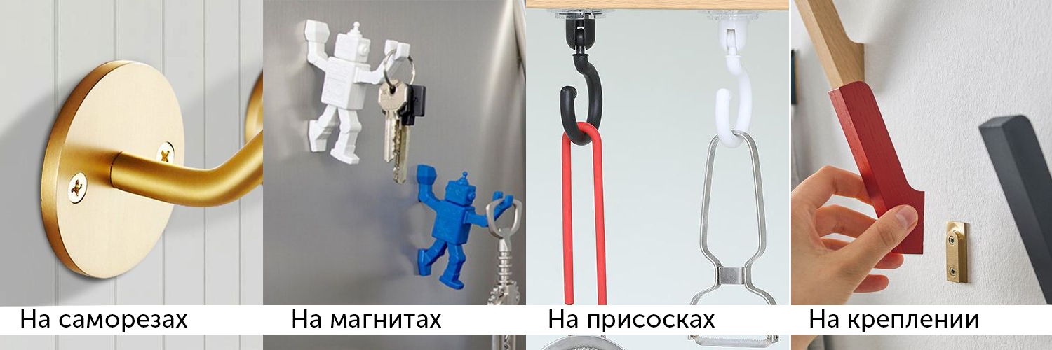 Типы крепления крючков для мебели
