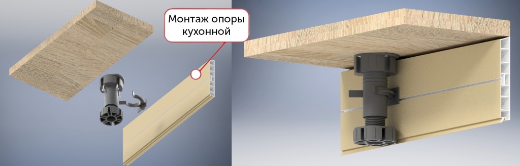 монтаж кухонной опоры