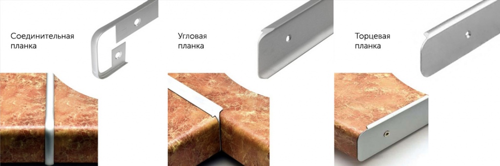 виды защитных планок для столешниц