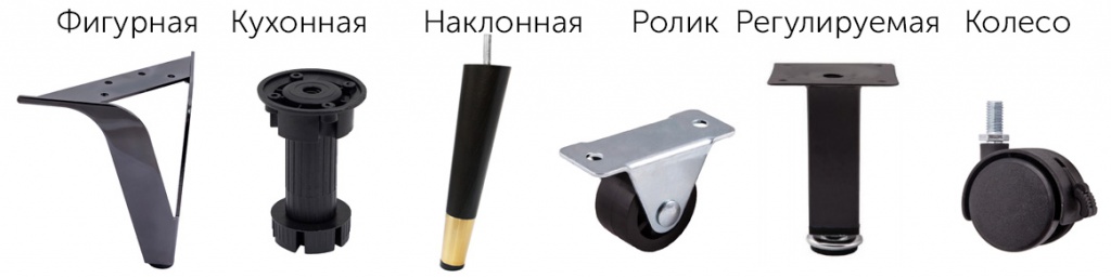 Опоры, подстолья и колёса мебельные